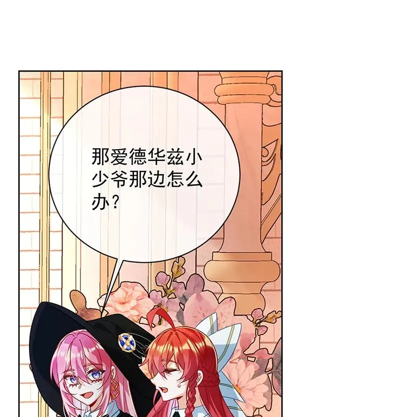 [第32话] 醋意 第32页