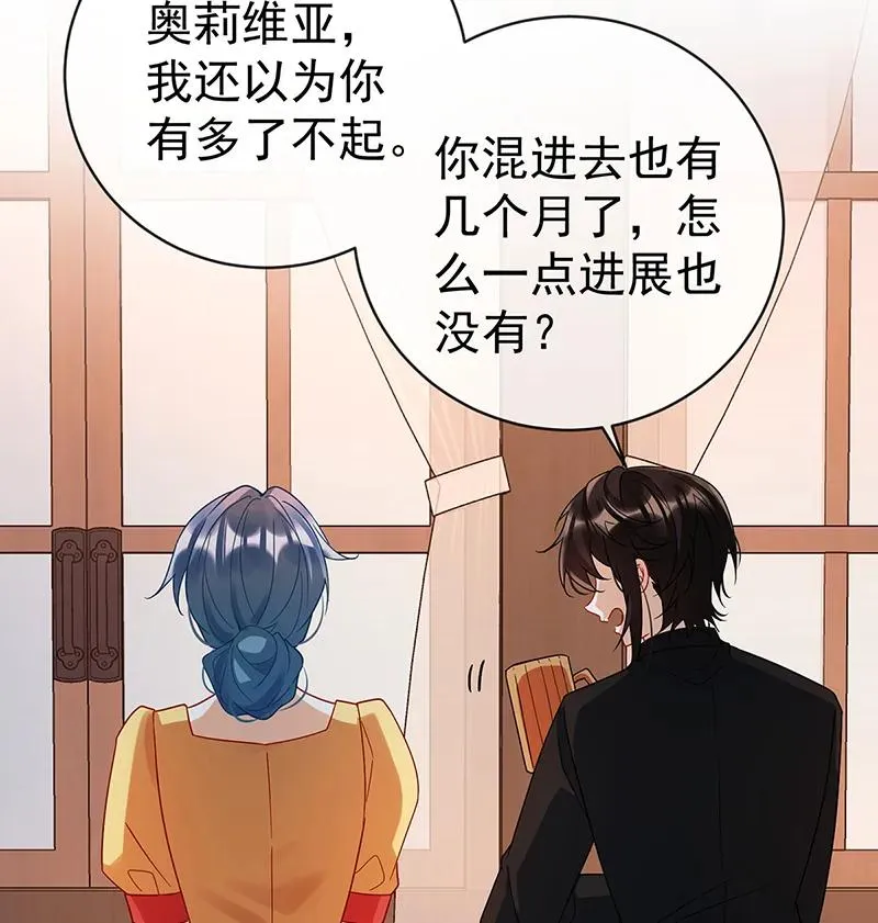 [第31话] 为了维拉丽大人 第9页