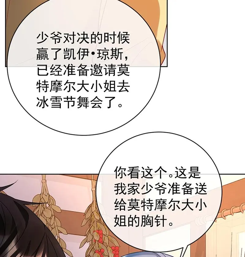 [第31话] 为了维拉丽大人 第12页