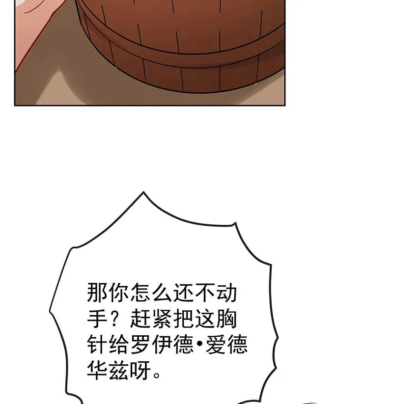 [第31话] 为了维拉丽大人 第21页