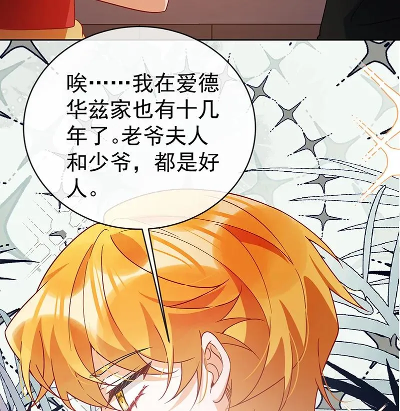 [第31话] 为了维拉丽大人 第23页