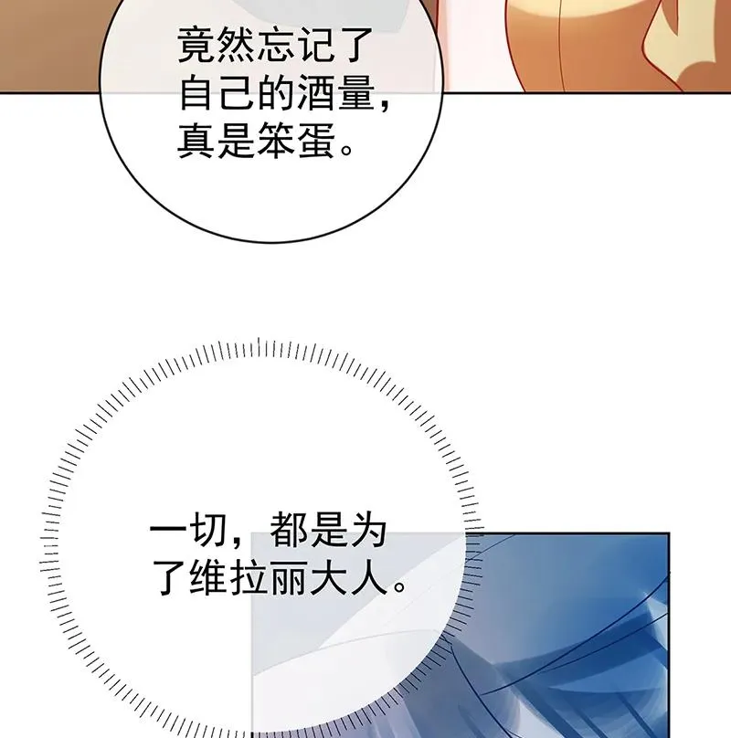 [第31话] 为了维拉丽大人 第36页