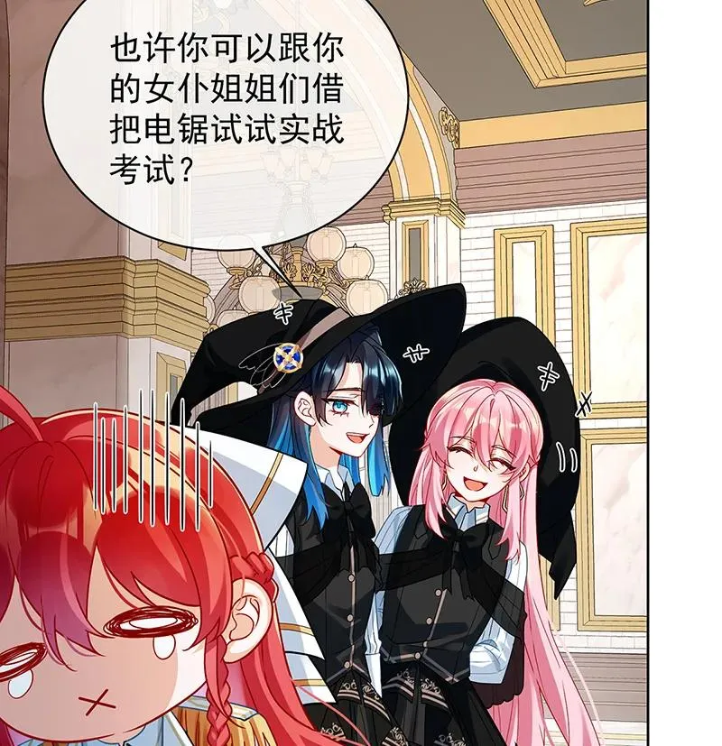 [第27话] 大小姐的跟班B 第7页