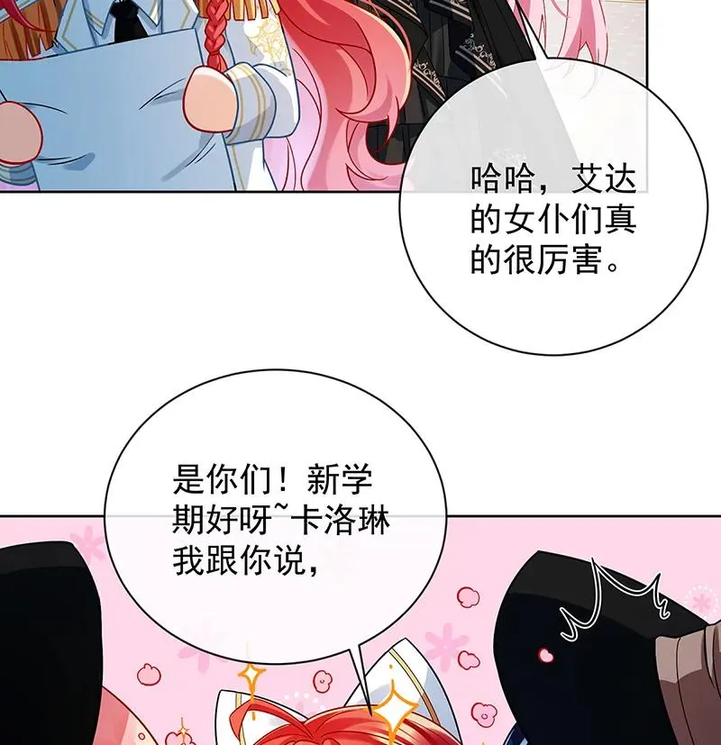 [第27话] 大小姐的跟班B 第8页