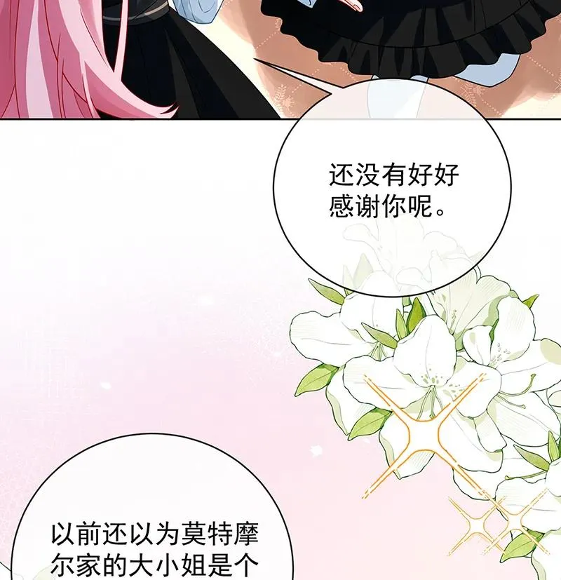 [第27话] 大小姐的跟班B 第13页