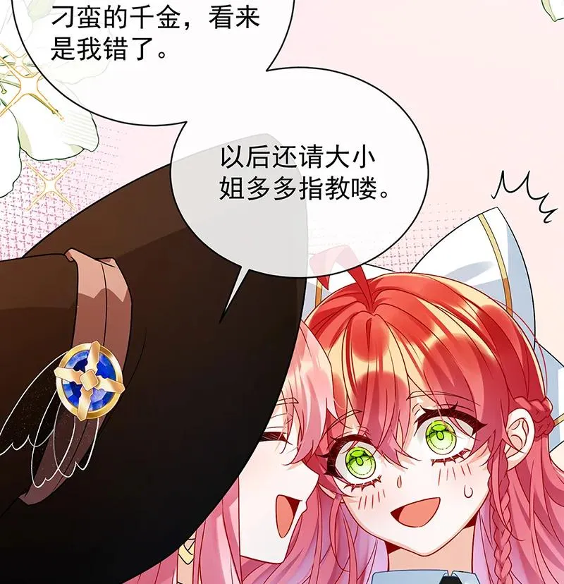 [第27话] 大小姐的跟班B 第14页