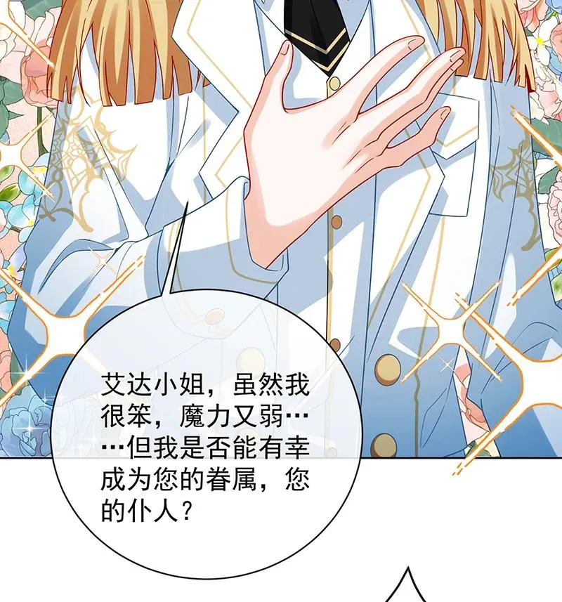 [第27话] 大小姐的跟班B 第44页