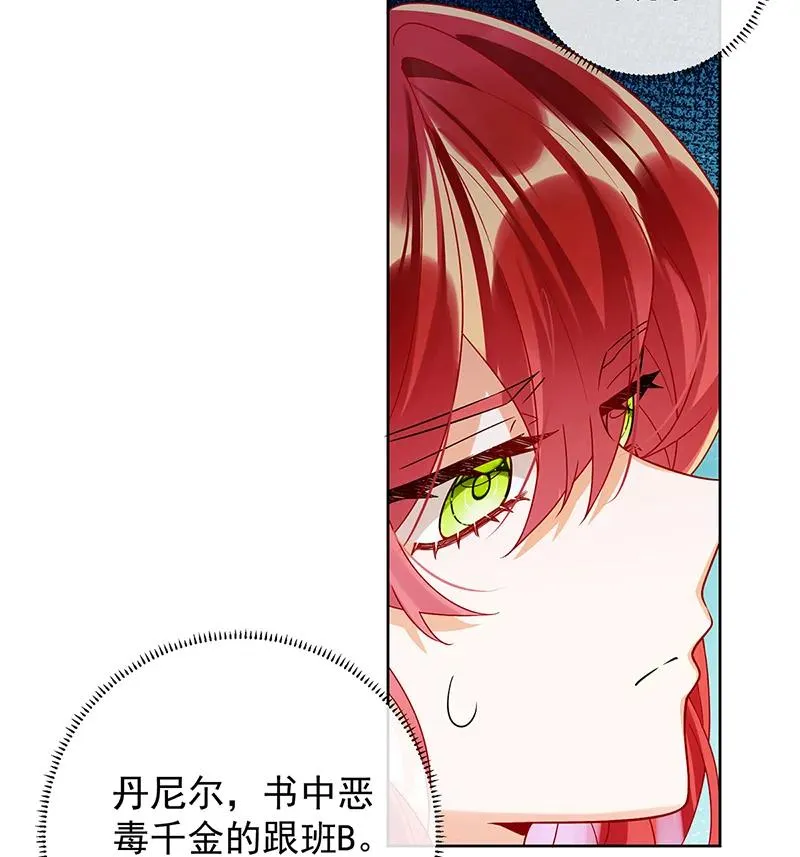 [第27话] 大小姐的跟班B 第47页