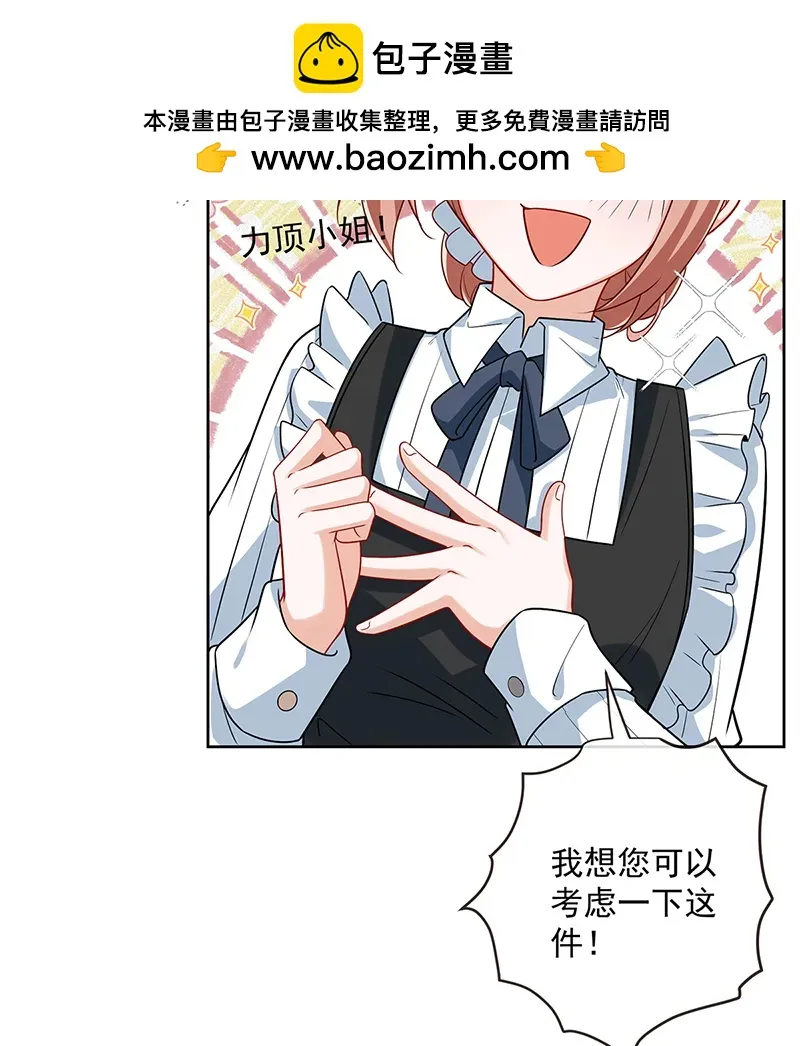 [第25话] 约会 第11页