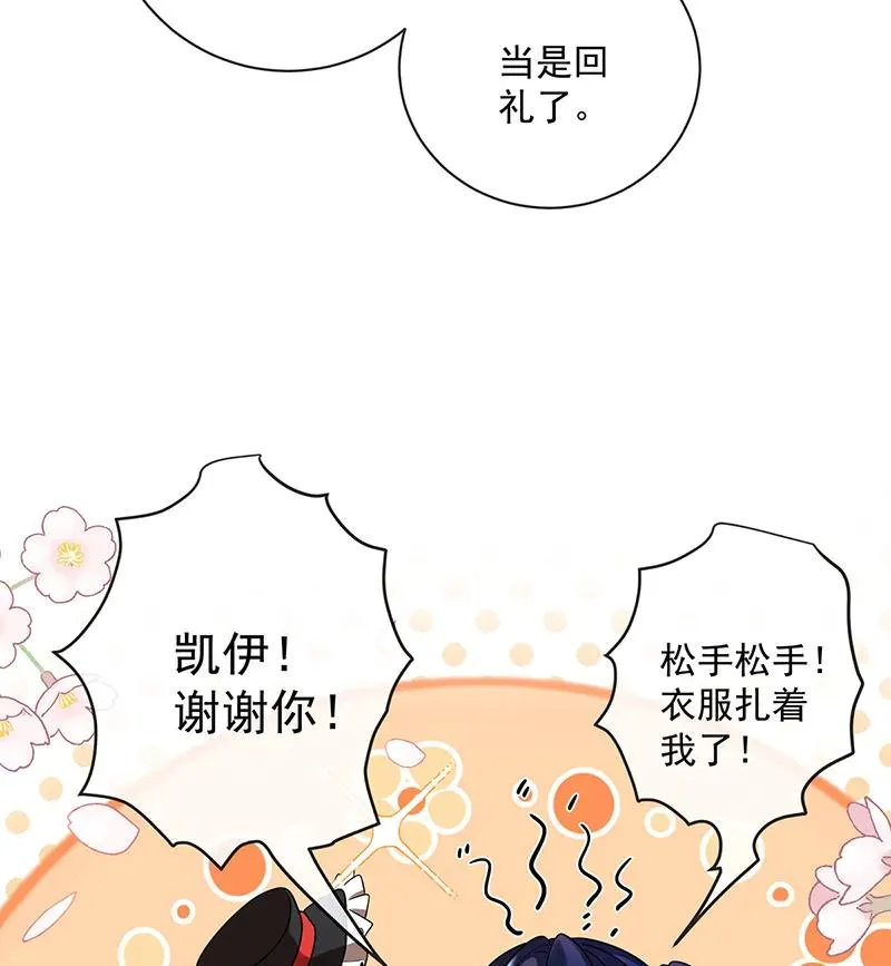 [第25话] 约会 第96页