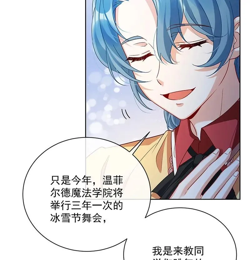 [第24话] 冰雪节舞会 第13页