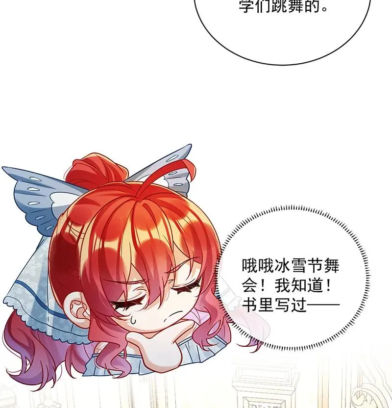 [第24话] 冰雪节舞会 第14页