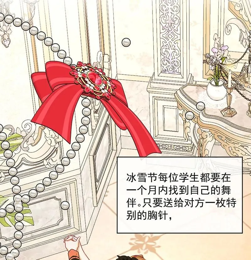 [第24话] 冰雪节舞会 第15页
