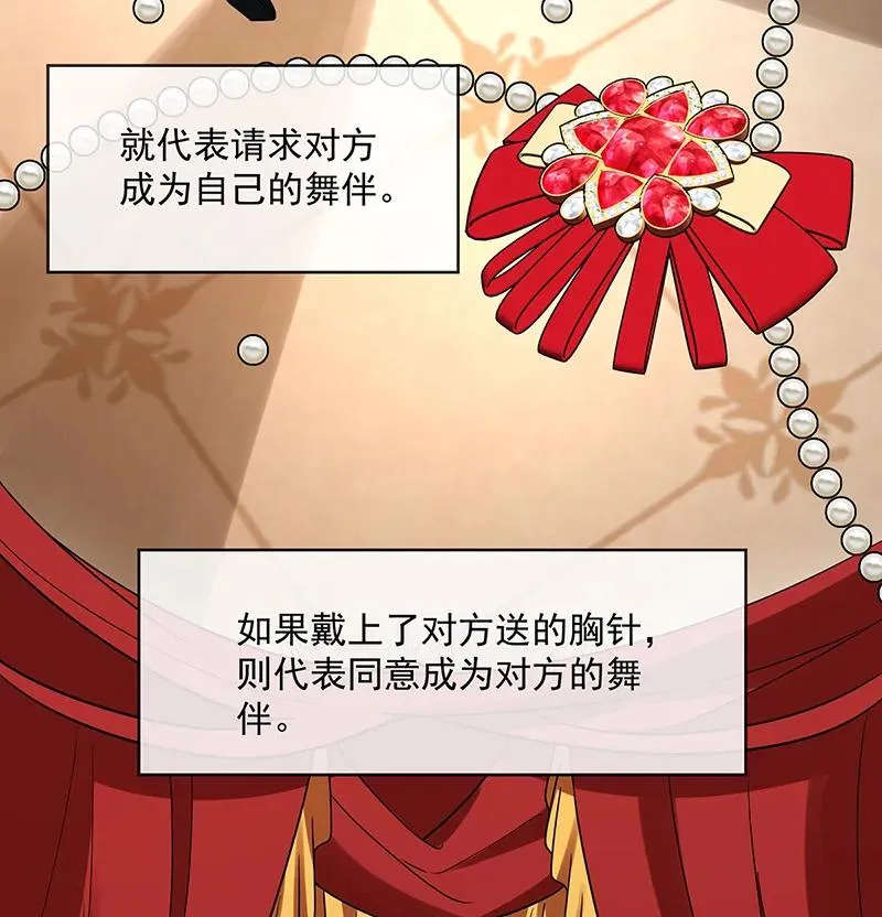 [第24话] 冰雪节舞会 第17页