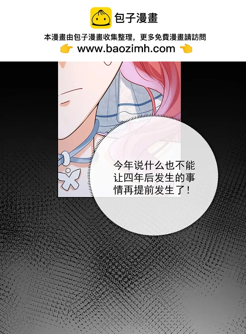[第24话] 冰雪节舞会 第29页