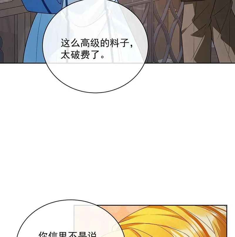 [第24话] 冰雪节舞会 第59页