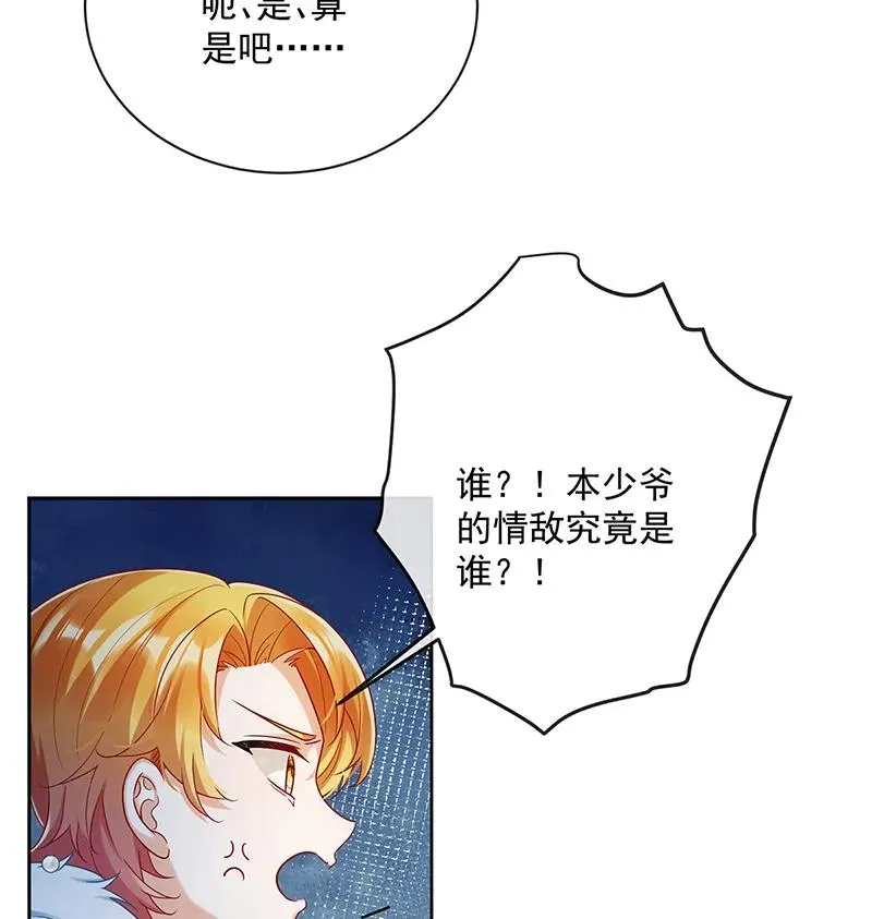 [第23话] 移情别恋 第59页