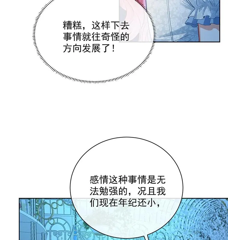 [第23话] 移情别恋 第61页