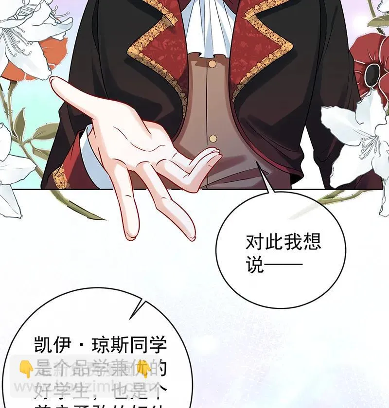 [第21话] 诺亚校长 第64页