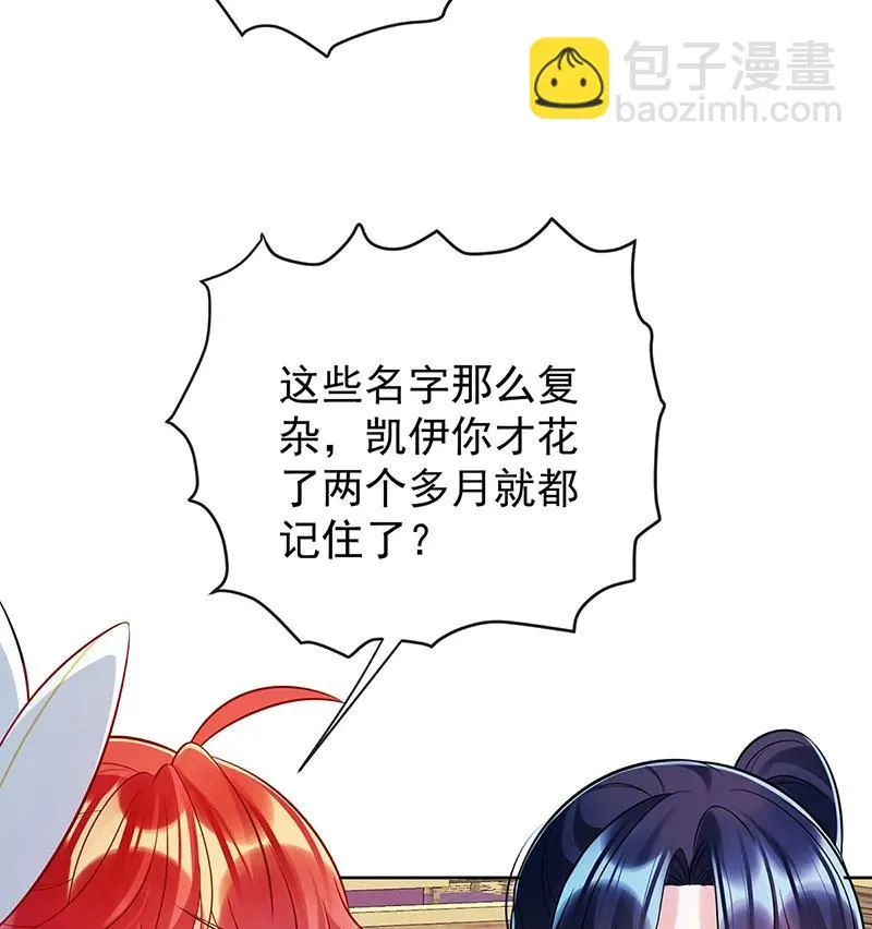 [第19话] 落困的大小姐 第6页