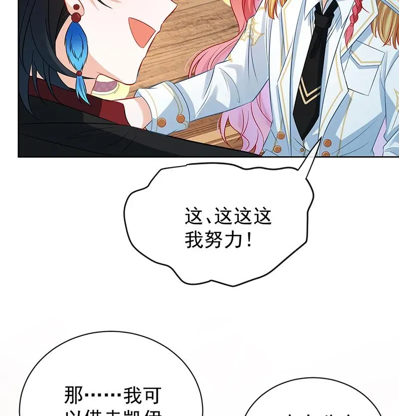 [第19话] 落困的大小姐 第19页