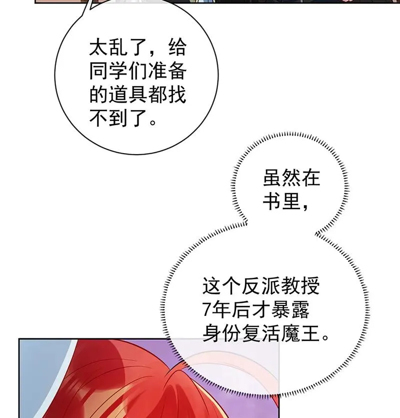 [第19话] 落困的大小姐 第23页