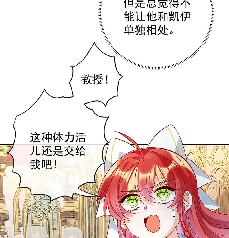 [第19话] 落困的大小姐 第25页