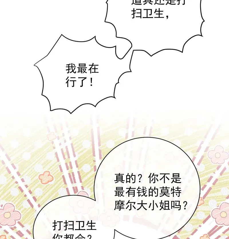 [第19话] 落困的大小姐 第27页