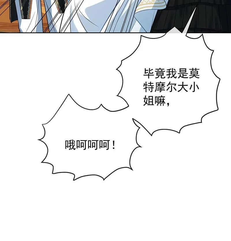 [第19话] 落困的大小姐 第33页