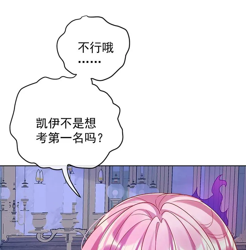 [第19话] 落困的大小姐 第68页