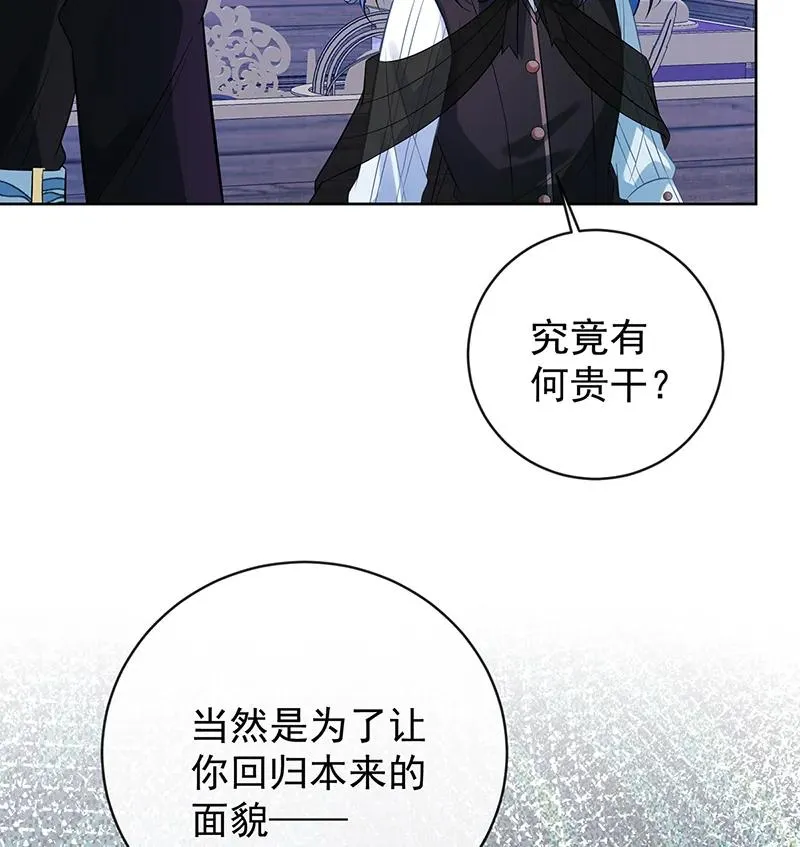 [第19话] 落困的大小姐 第90页