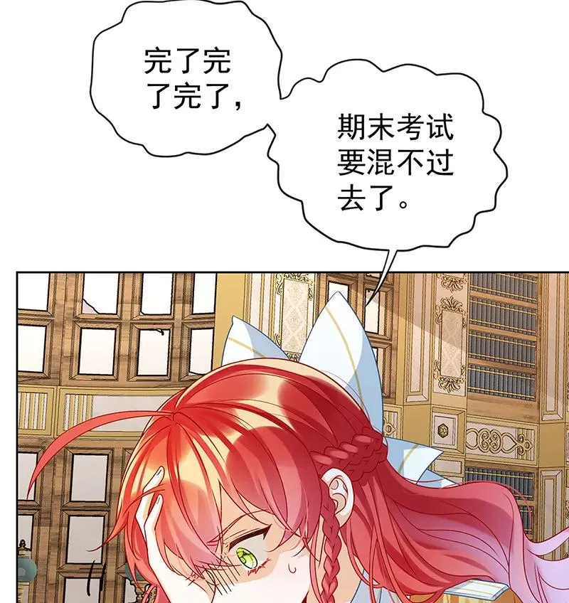 [第18话] 帮小笨蛋补习 第4页