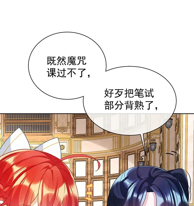 [第18话] 帮小笨蛋补习 第6页