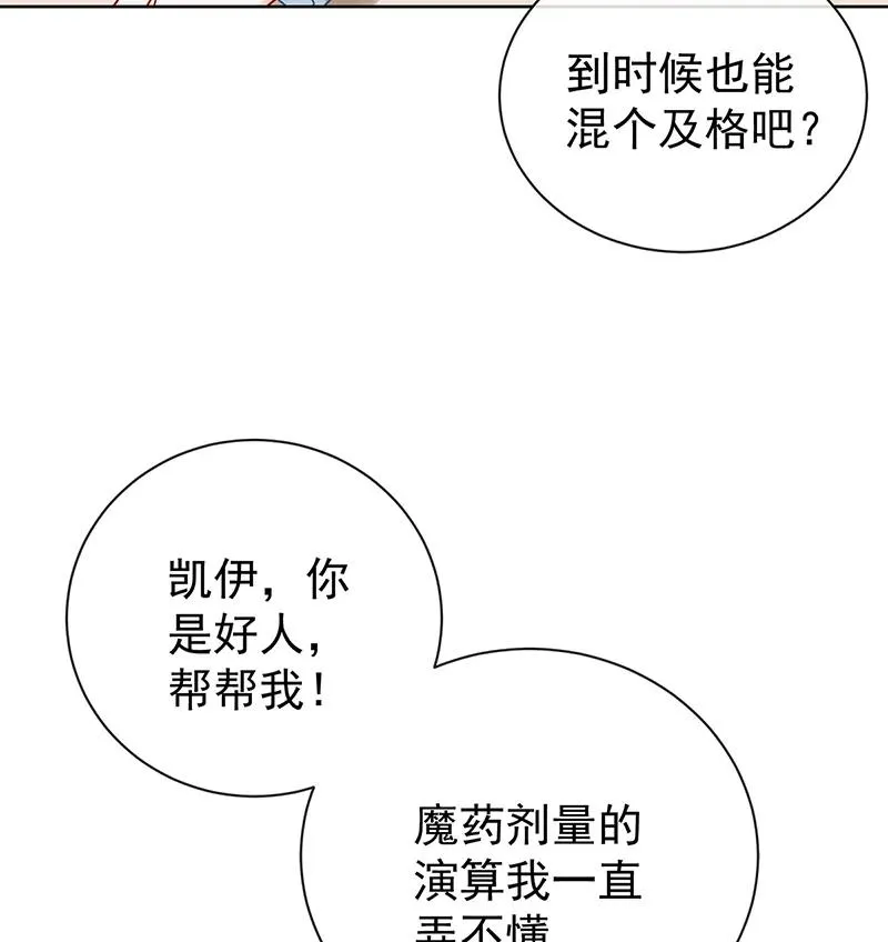 [第18话] 帮小笨蛋补习 第8页
