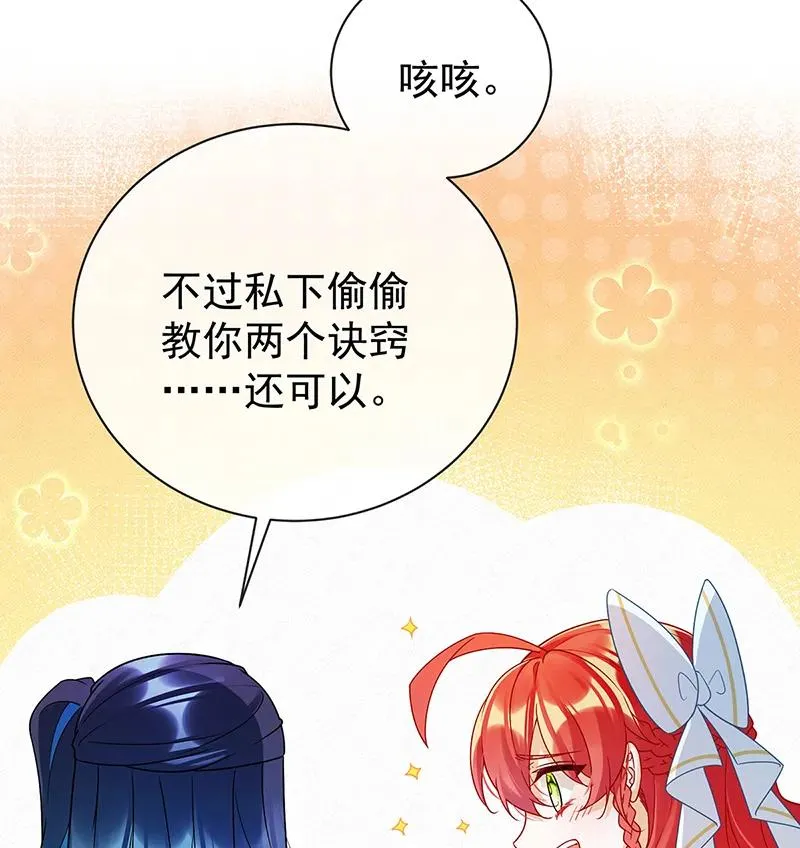 [第18话] 帮小笨蛋补习 第13页