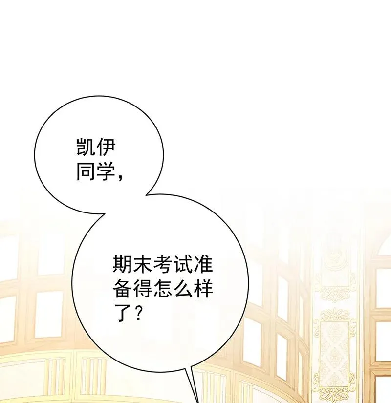 [第18话] 帮小笨蛋补习 第15页