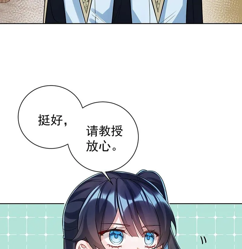 [第18话] 帮小笨蛋补习 第18页