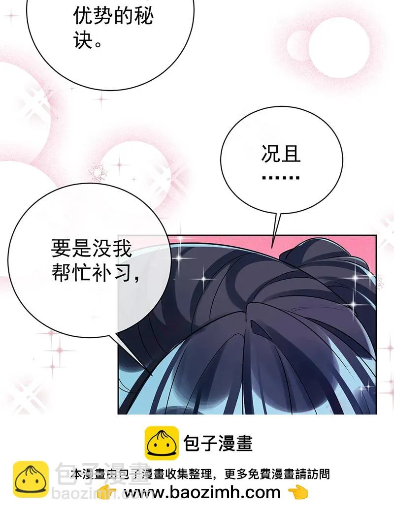 [第18话] 帮小笨蛋补习 第50页