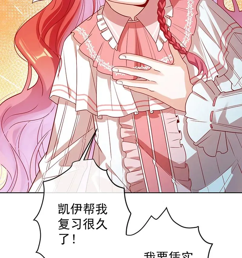 [第18话] 帮小笨蛋补习 第75页