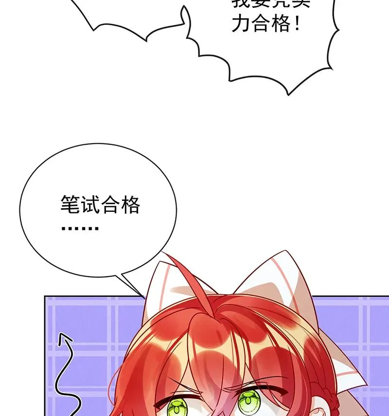 [第18话] 帮小笨蛋补习 第76页