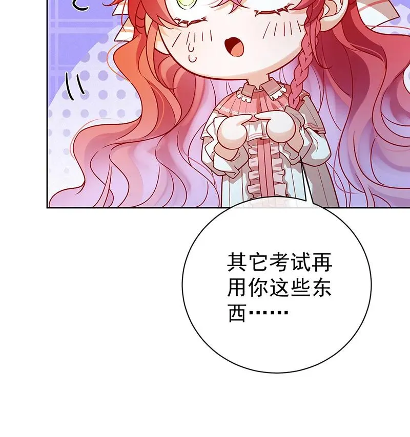[第18话] 帮小笨蛋补习 第77页
