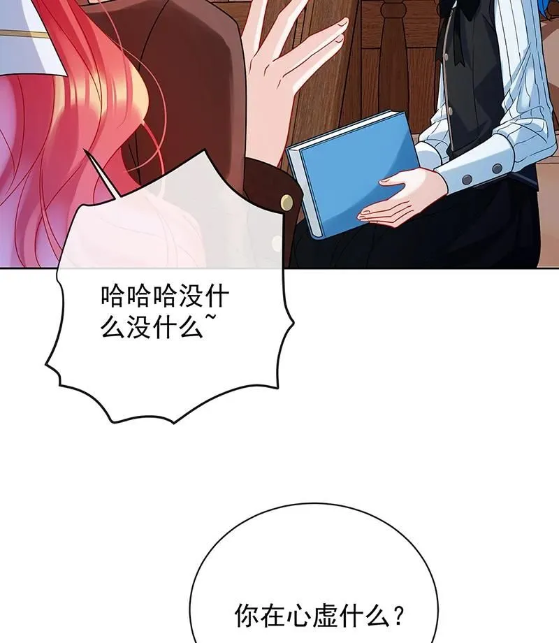 [第33话] 少爷，对不起 第11页