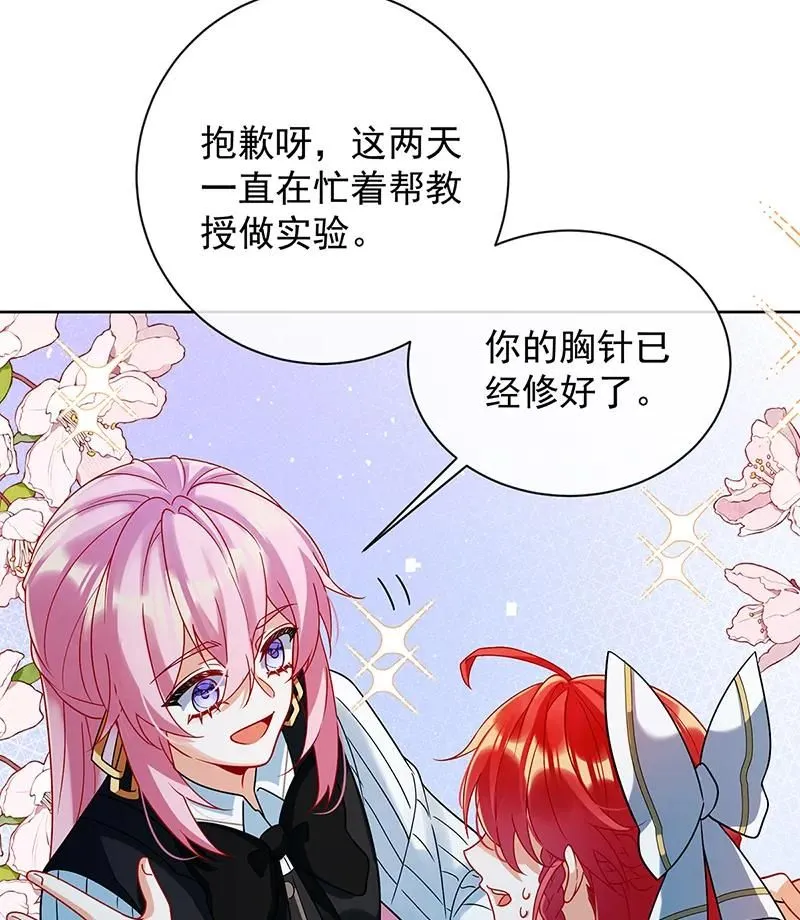 [第33话] 少爷，对不起 第21页