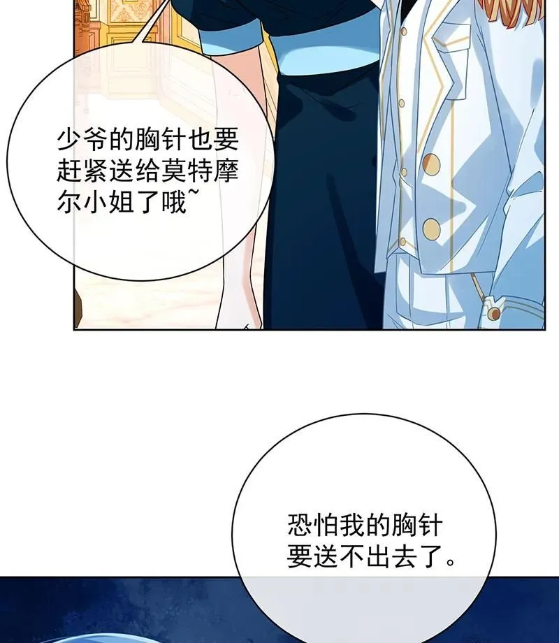 [第33话] 少爷，对不起 第33页