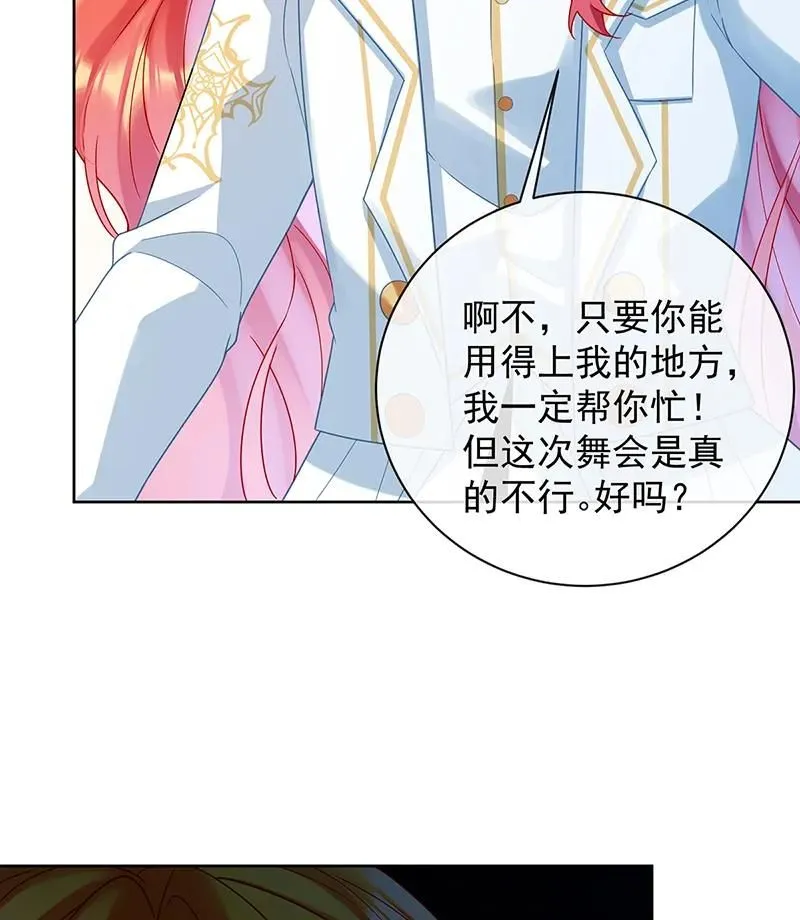 [第33话] 少爷，对不起 第43页