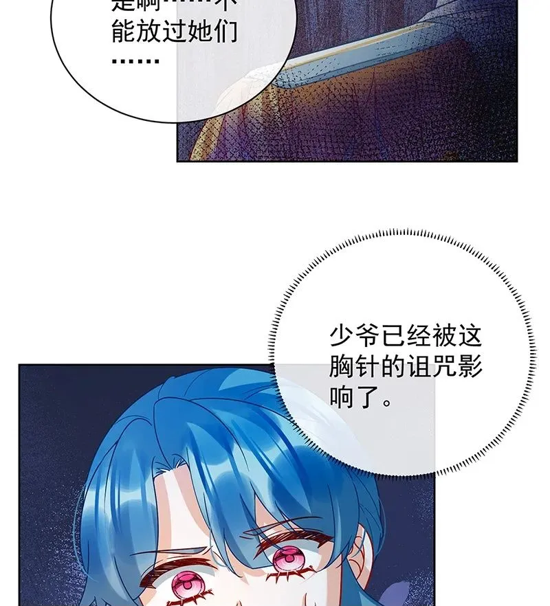 [第33话] 少爷，对不起 第50页