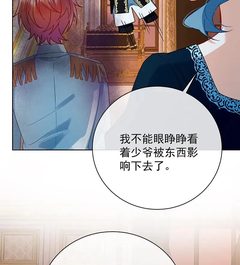 [第33话] 少爷，对不起 第55页