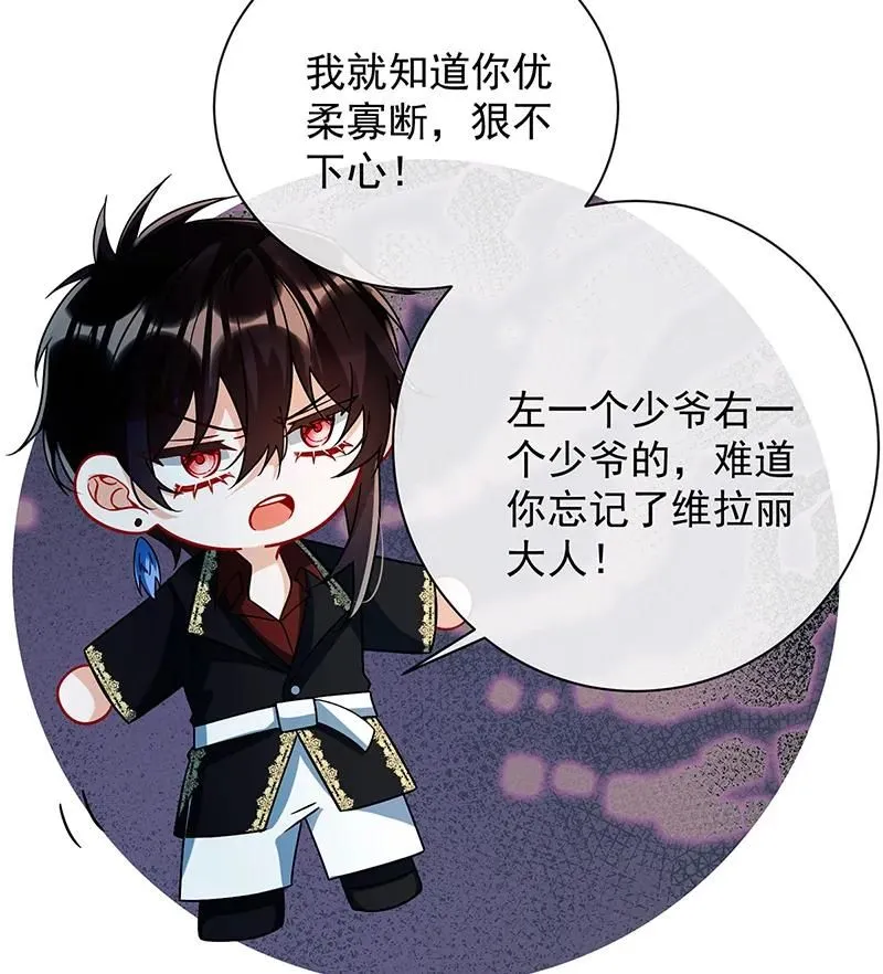 [第33话] 少爷，对不起 第58页