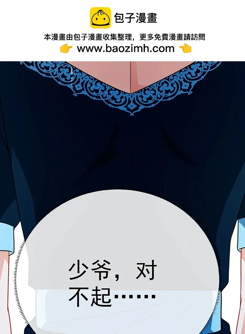 [第33话] 少爷，对不起 第69页