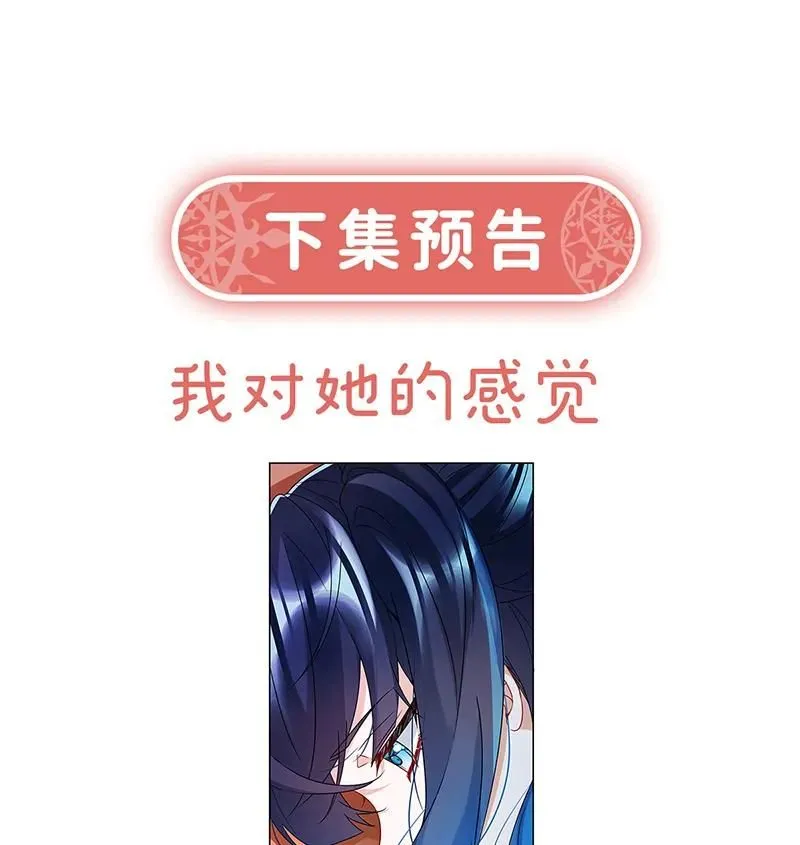 [第33话] 少爷，对不起 第71页
